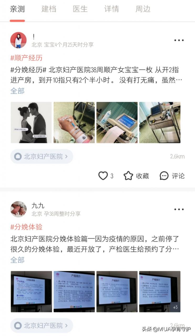 外地人在北京生孩子，怎么建档？（全流程）