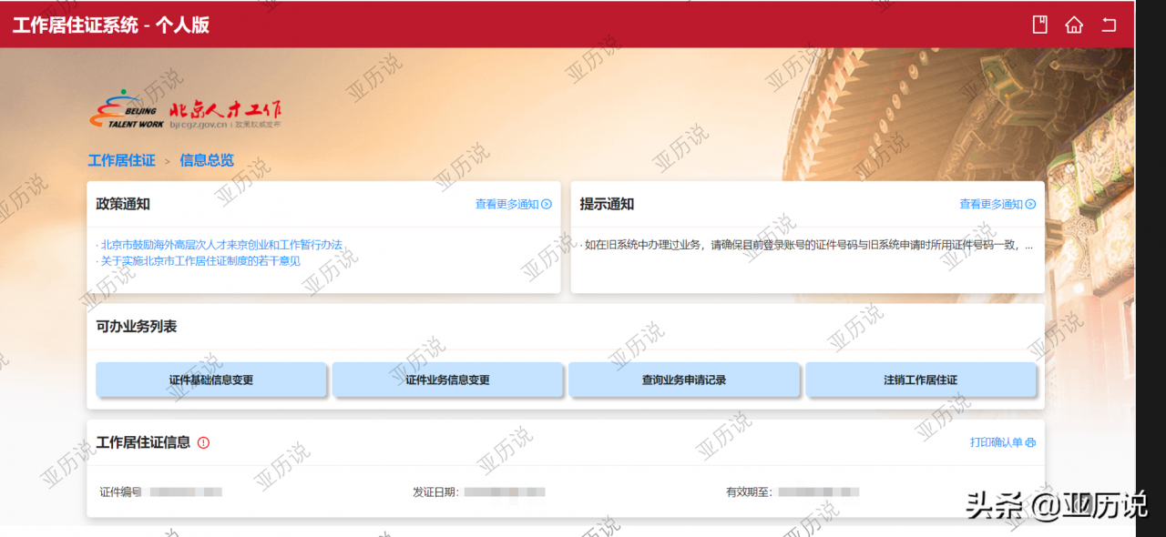 北京绿卡，工作居住证办理攻略