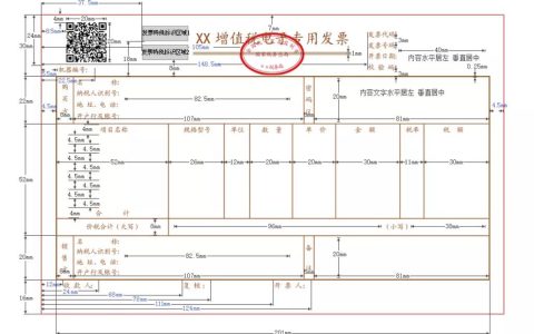 增值税电子专用发票长什么样？