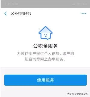 公积金应该怎么查询？