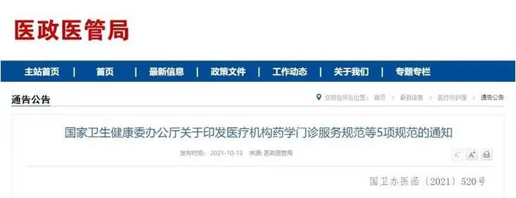 加强患者用药安全,药学服务迎来新规