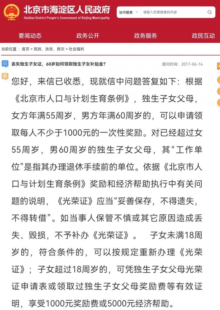 独生子女证，可领取哪些钱，怎么领，需要啥，看完就明白了，很全