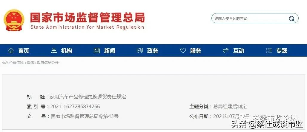 重磅！家用汽车“三包”规定改了！请看新旧规定对照表