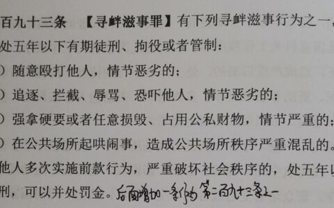 口袋罪是什么意思及口袋罪寻衅滋事的法律规定