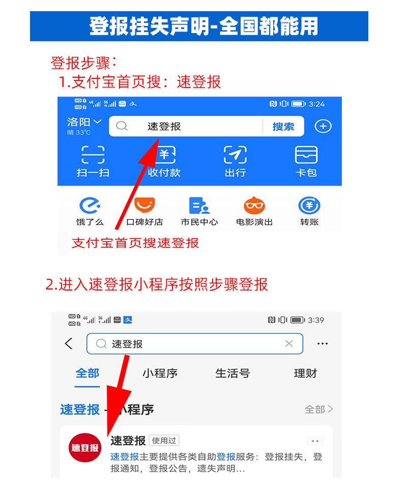 遗失声明如何登报办理
