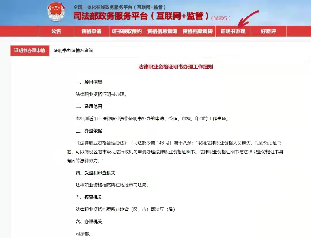【法考】法律职业资格证明书和法律职业资格档案调转线上办理、法律职业资格信息查询指引