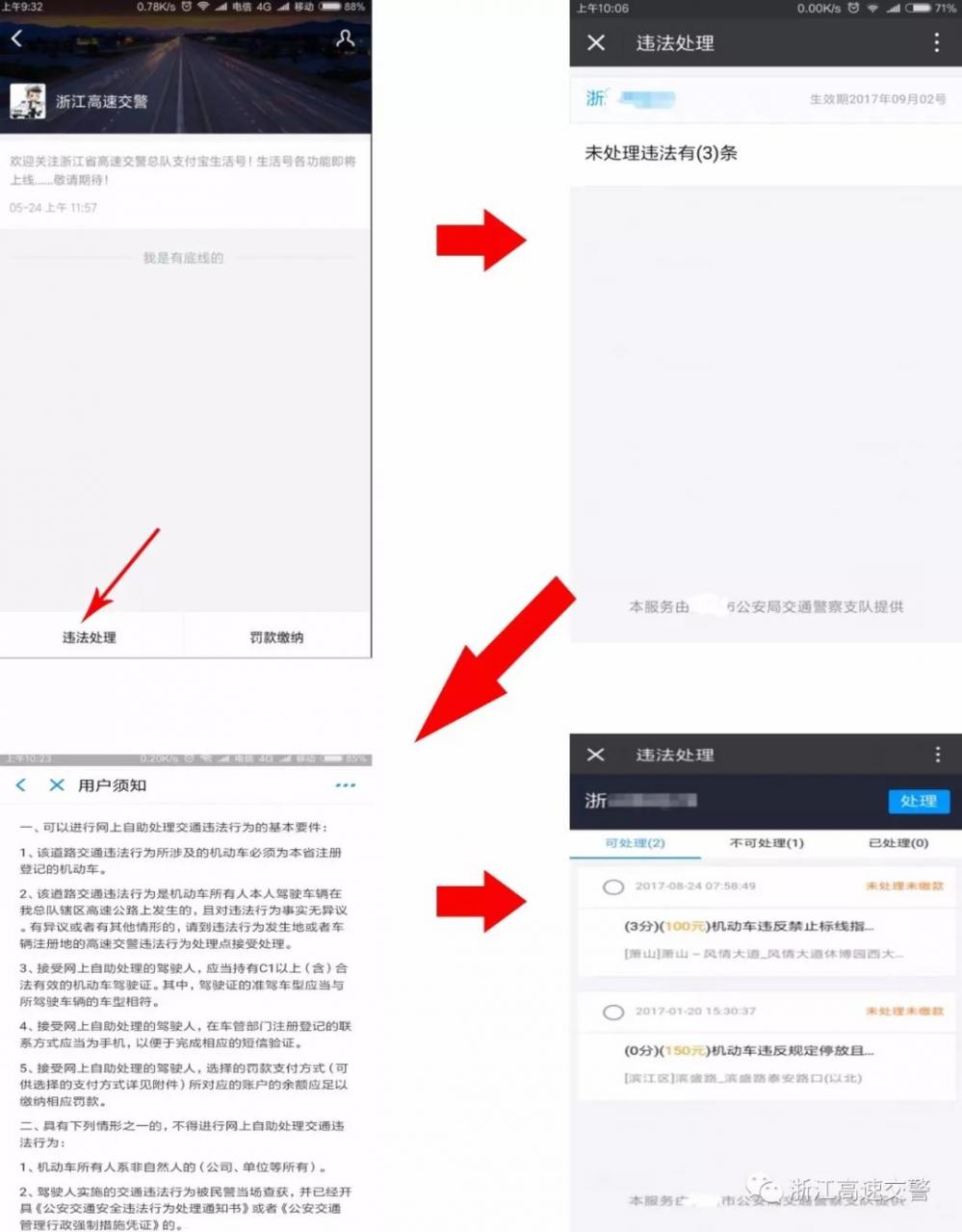 支付宝也能处理高速交通违法了！