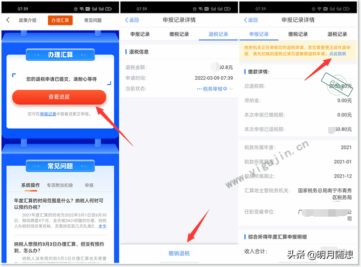 2021年个人所得税退税怎么申报及操作？详细退税流程操作图文步骤