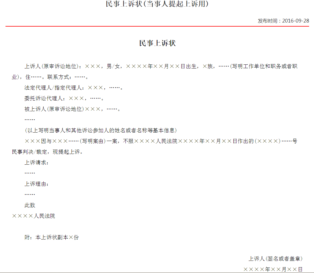 律师手把手教你写民事上诉状,掌握要领,你也可以独立操刀