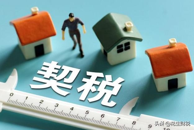最新出炉！夫妻双方分割房产，婚内或离婚契税缴纳区别大