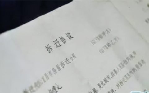 签订拆迁协议时要注意哪些事项？