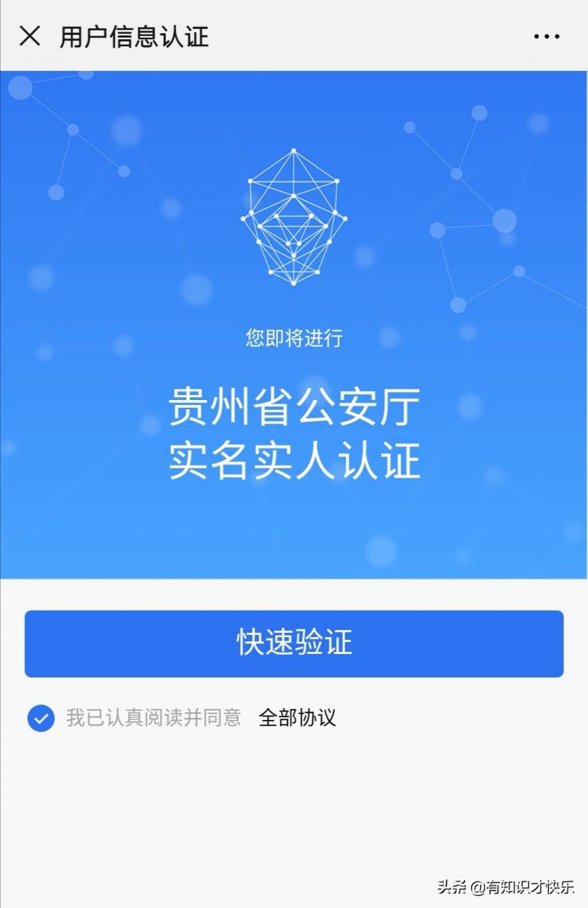 如何用手机查询自己的户籍地址（适用贵州）