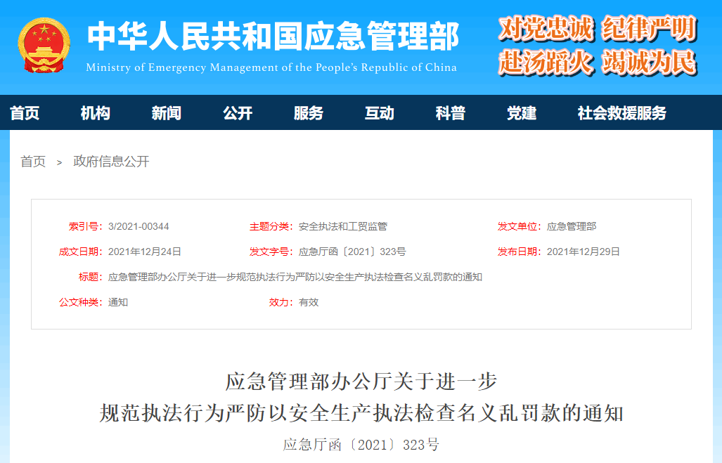 通知!严防乱罚款!