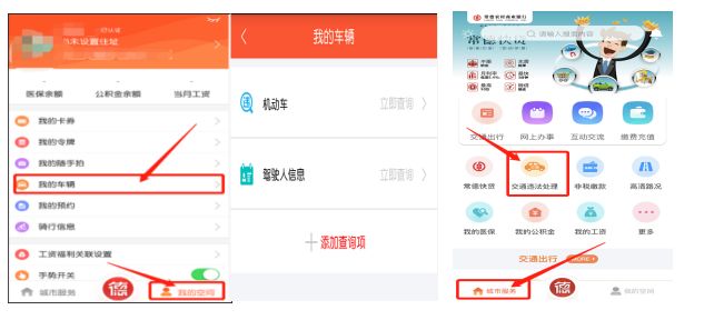 常德人注意:“我的常德”手机APP可缴纳交通违法罚款