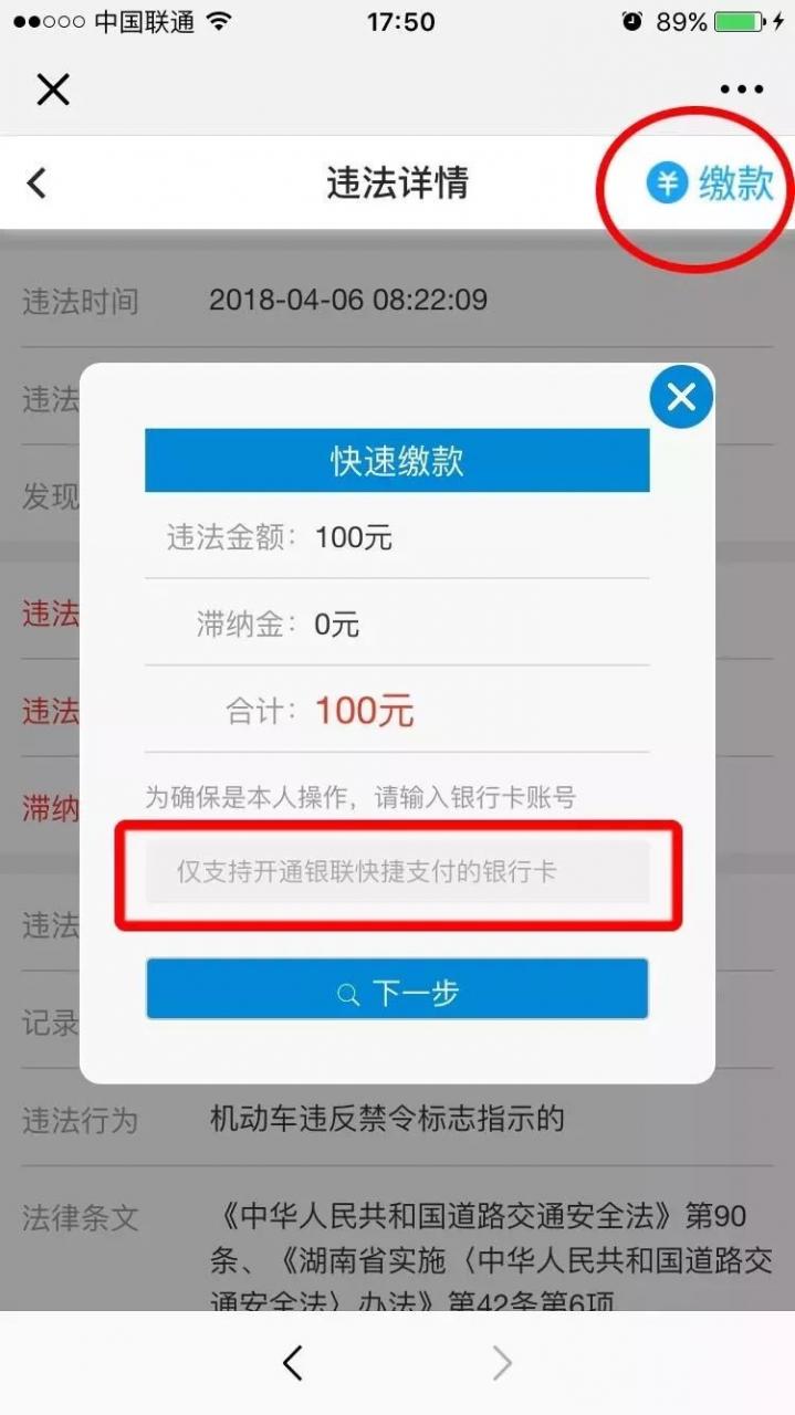 @所有人,湖南公安服务平台交通违法查询缴费详细攻略