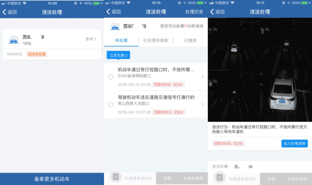 使用“交管12123”APP，动动手指就能处理好交通违法！
