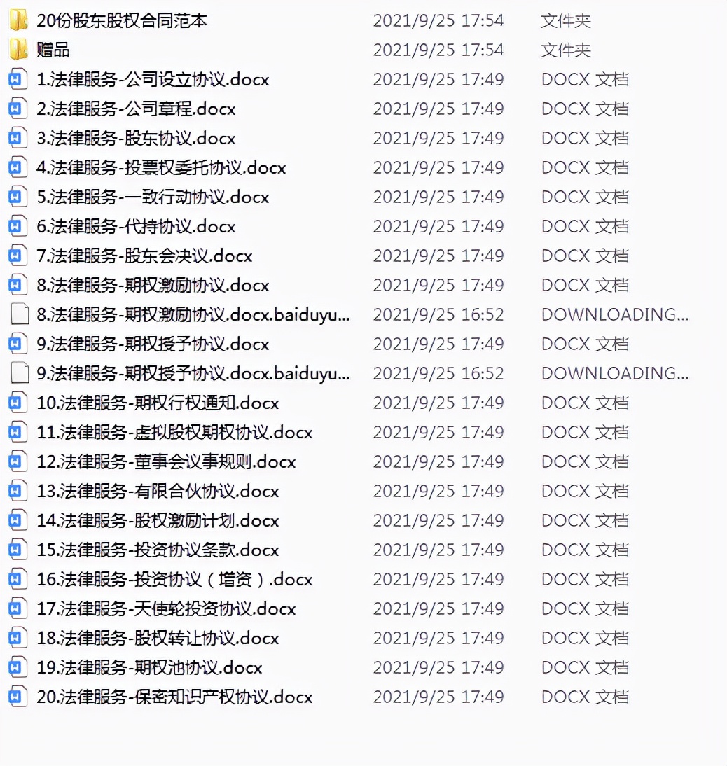 干股（虚拟股）分红协议书