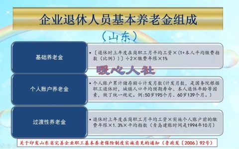 如何计算养老金及养老金计算方法与公式