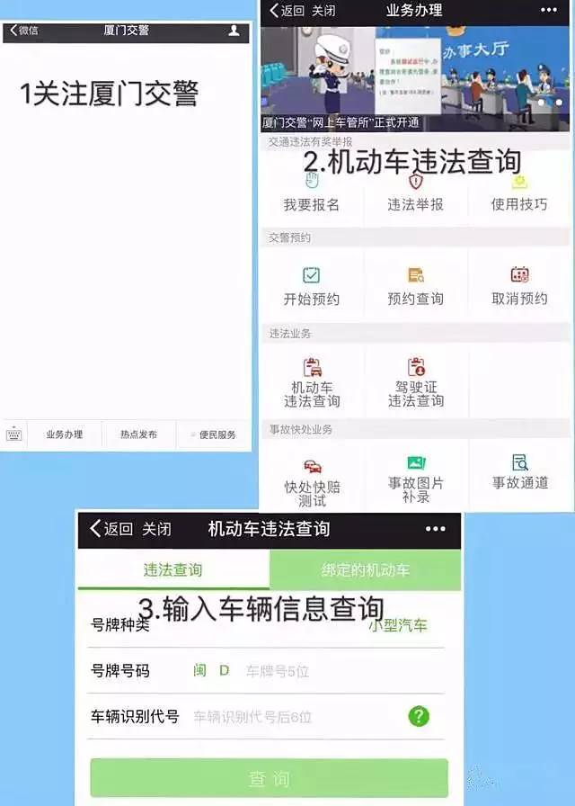 最全攻略:在厦门,交通违法如何处理?七大类常见问题都在这里!