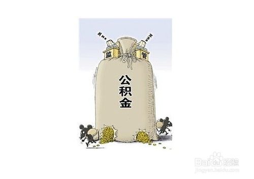 深圳住房公积金查询 手把手教你查询自己住房公积金