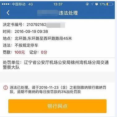 (转发)锦州交警教您如何在网上办理违法处罚业务