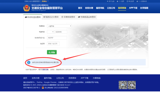 查询有没有违章，这些方法非常简单