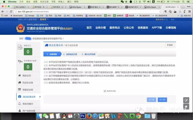 苏州车主注意!交通违法罚款网上缴费攻略,收藏这一条就够了