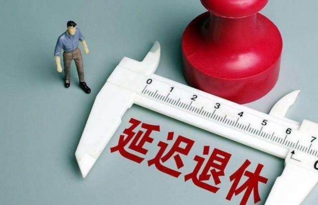 2022年，延迟退休方案大致敲定！这类人可以早退休，看看有没有你