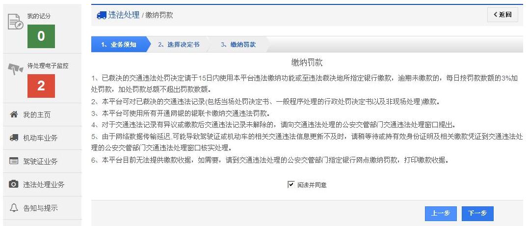 (转发)锦州交警教您如何在网上办理违法处罚业务