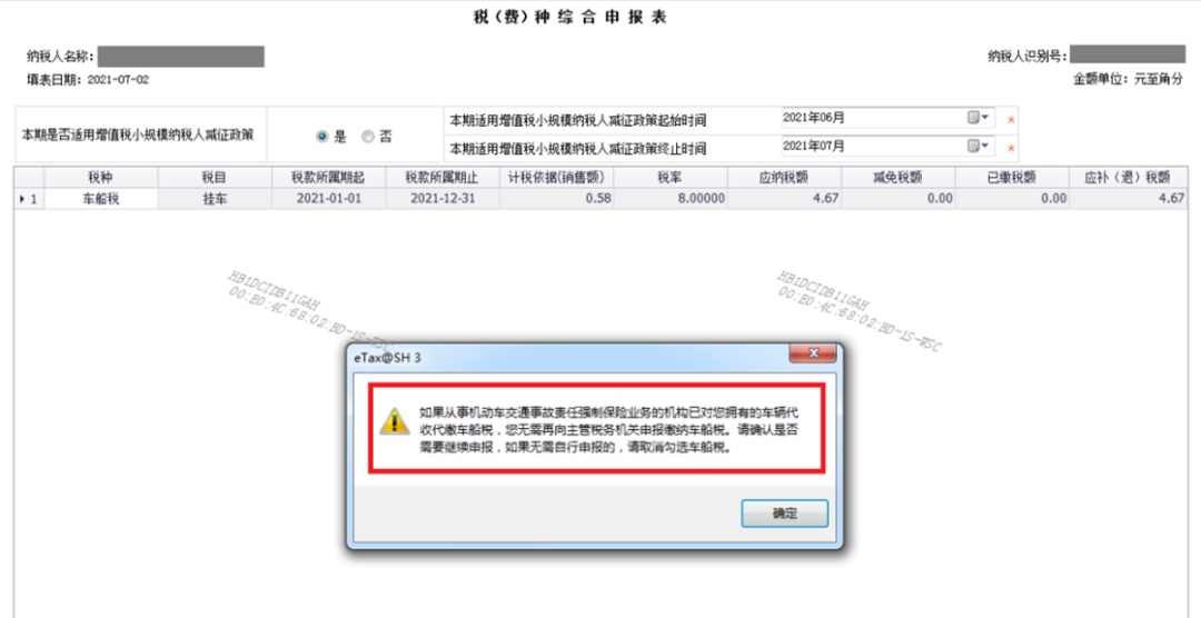 车船税如何申报?重复申报后如何退税?一文来了解