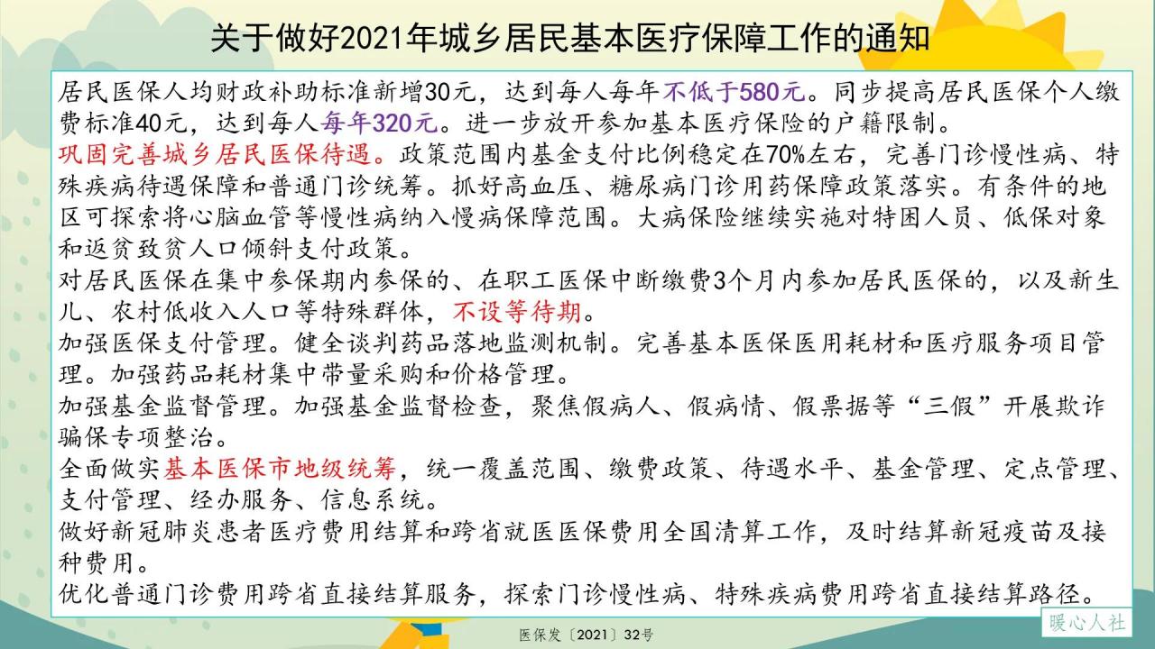 新农合是按比例报销的吗？为什么住院花一万元，报销还不足五千？