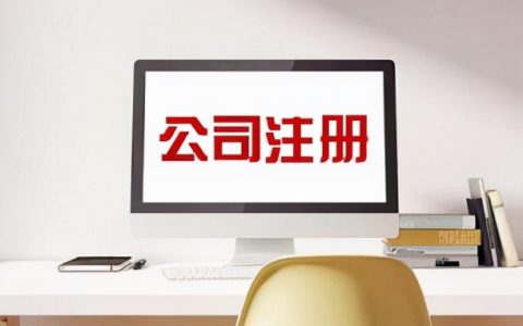 广西小规模纳税人公司的注册流程是什么？