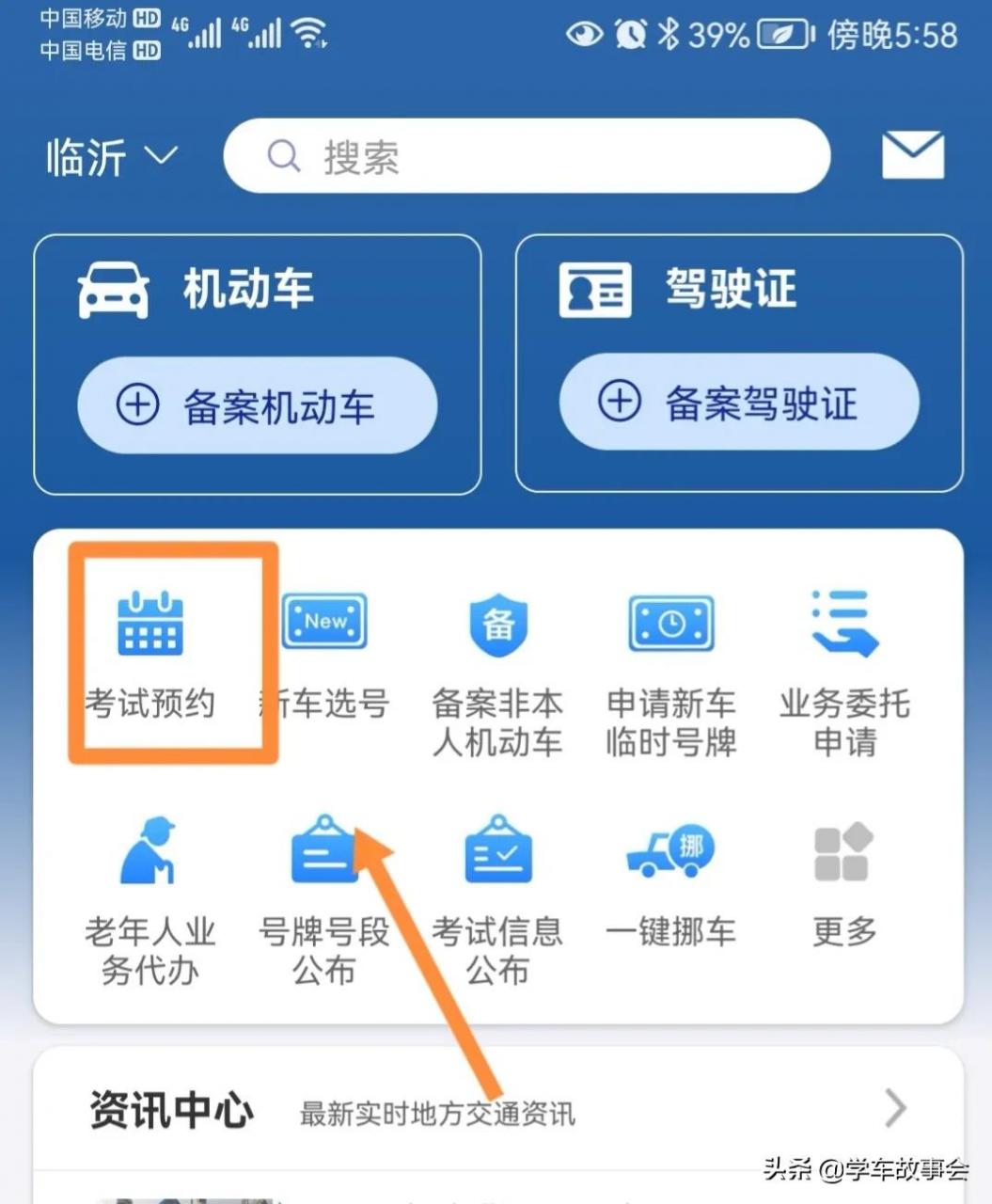 交管12123怎样查询驾驶证学习驾驶证明有效期到期时间