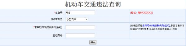 深圳车辆违章查询官方网 免费查询车辆违章
