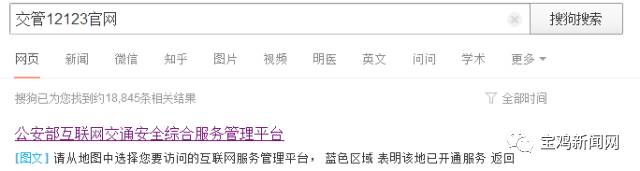 这些宝鸡人,8月20日之前必须处理你的交通违法记录!快看看有没有你!(内附查询、处理干货)