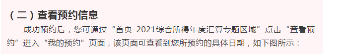 个税汇算清缴预约操作指引来啦！个税APP预约办税操作流程图解