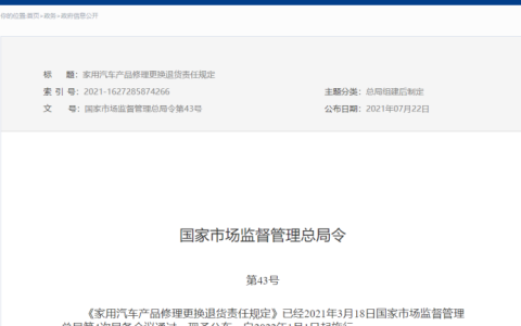 新能源车退换终于有保障！新版汽车三包规定明年实施