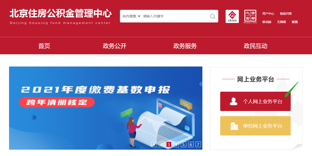 北京公积金提取流程怎么走及北京住房公积金提取步骤