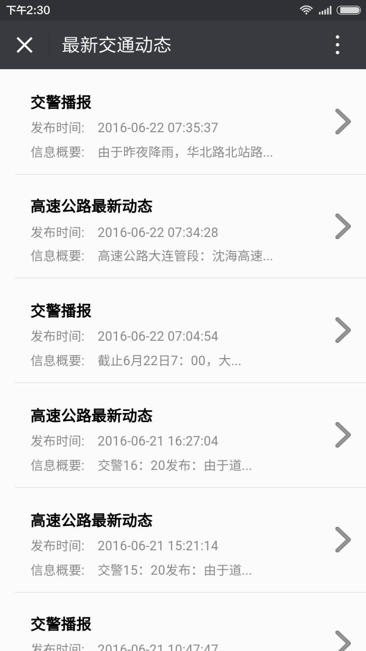 辽B车主福利,“大连交警”微信平台又添一大波新功能~