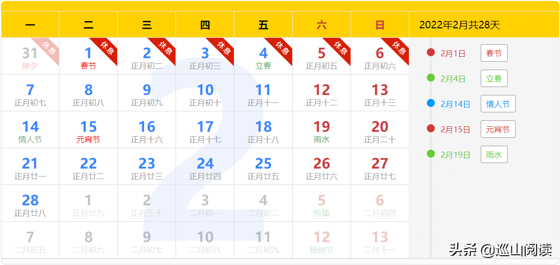 中国政府网发布的2022年全年公休放假安排