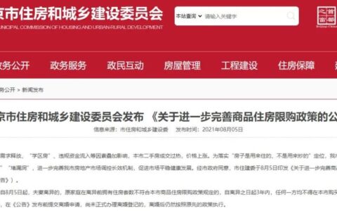 关注 | 北京楼市重磅新规！这种情况3年内不能买房→