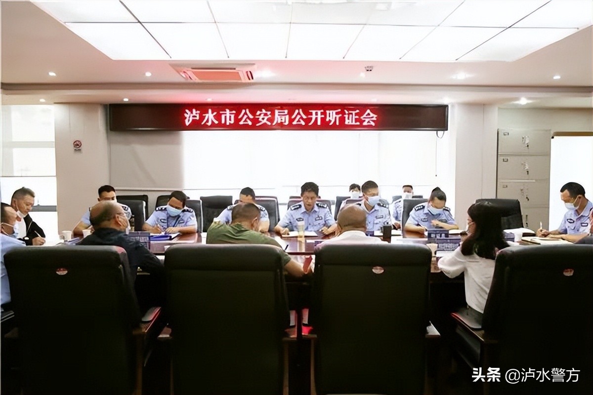 泸水市公安局举行一起行政处罚案件听证会