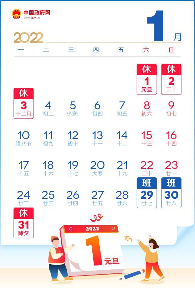 春节国庆放7天，五一放5天，2022年放假安排来了