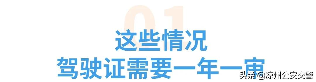 注意！这些情况必须一年一审，不然驾照可能注销！