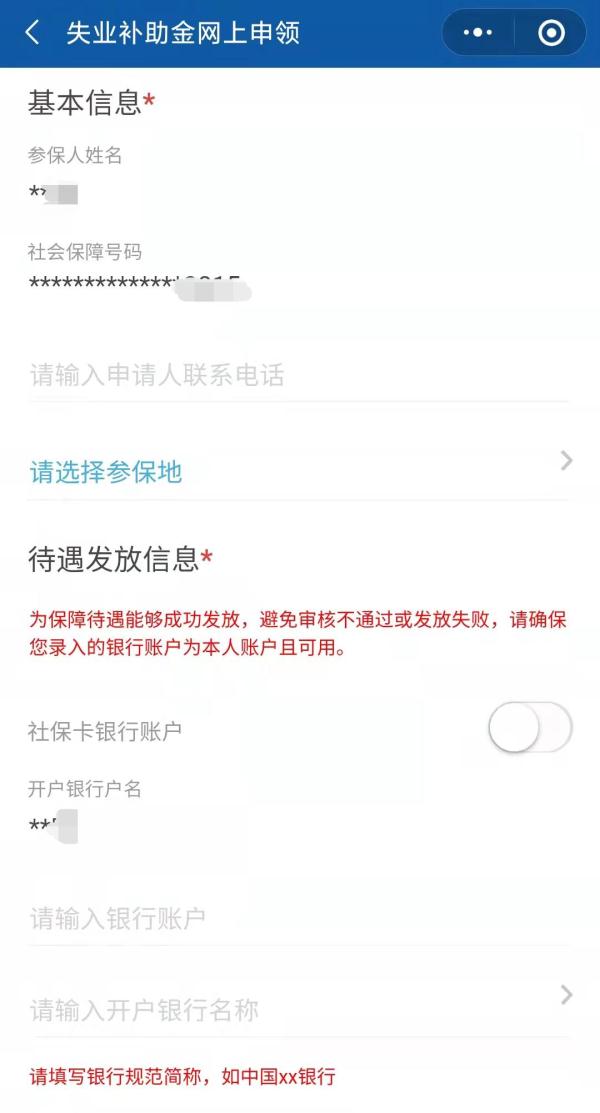 失业保险金、补助金如何申领?操作指南来了→