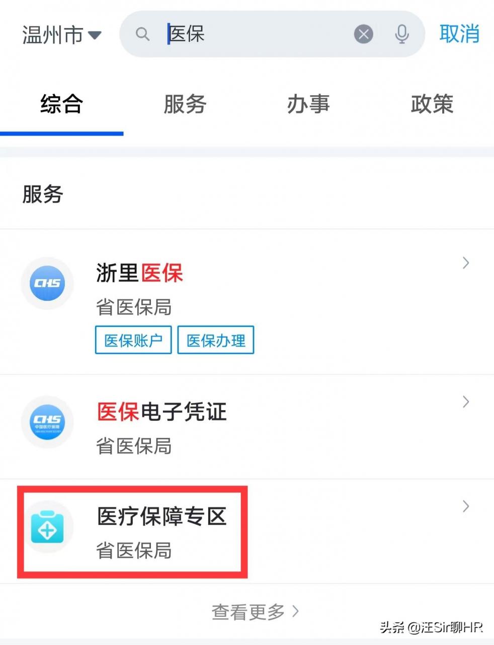浙江省医疗保险关系转移，手机上能办吗？保姆式教程看这里