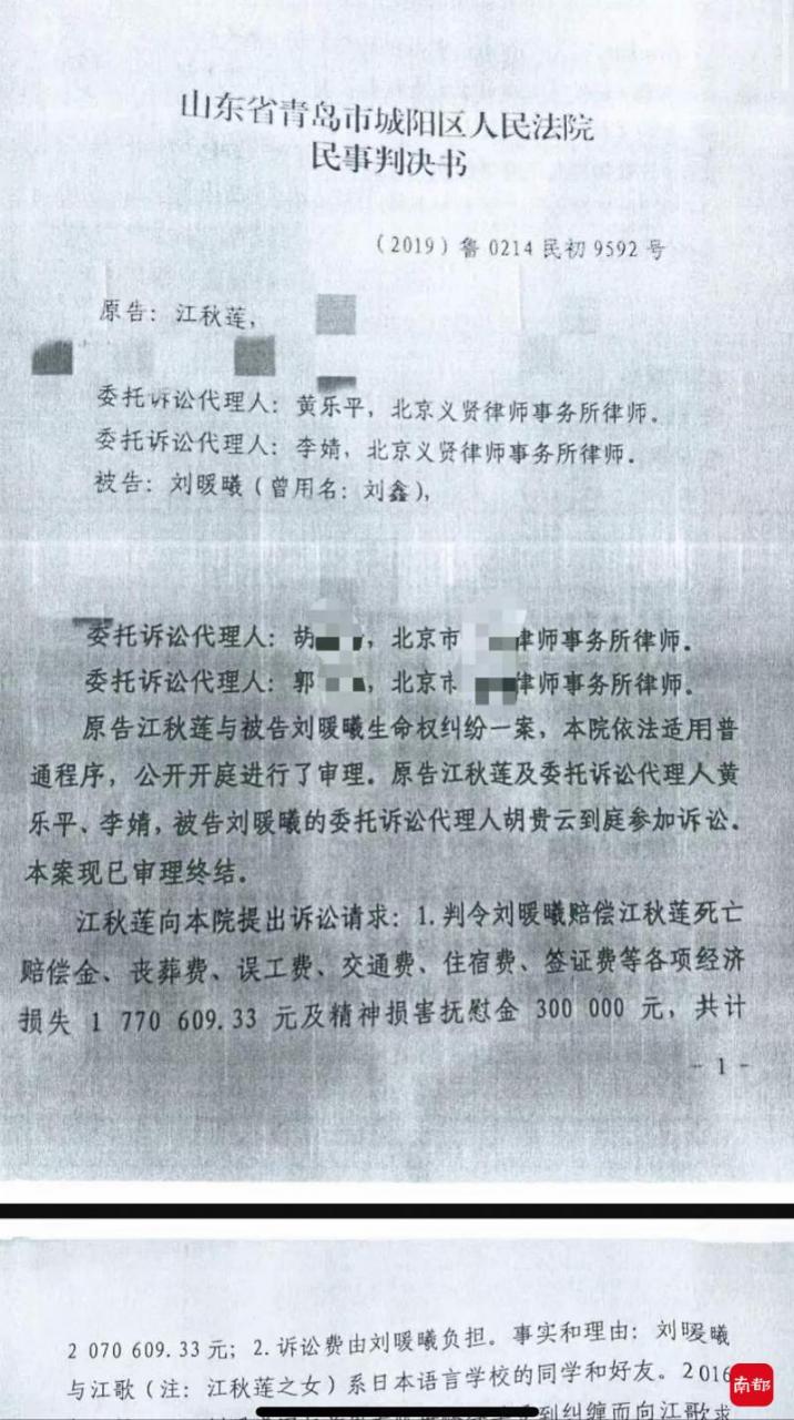 江歌母亲诉刘鑫案一审判决书:案发时被告先行入室并将门锁闭