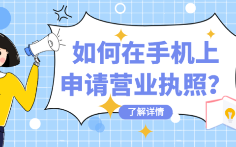 营业执照查询网上办理及个人营业执照查询网上查询方法