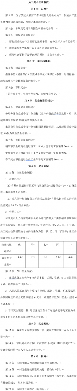 薪酬管理制度：员工薪酬、工资、保险、福利、奖金管理制度设计