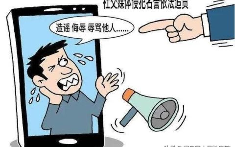 毁坏他人名誉罪判几年?侵害名誉权立案标准是什么?